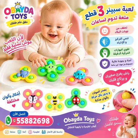 لعبة سبينر التفاعلية 3 قطع(28d livraison 8d)