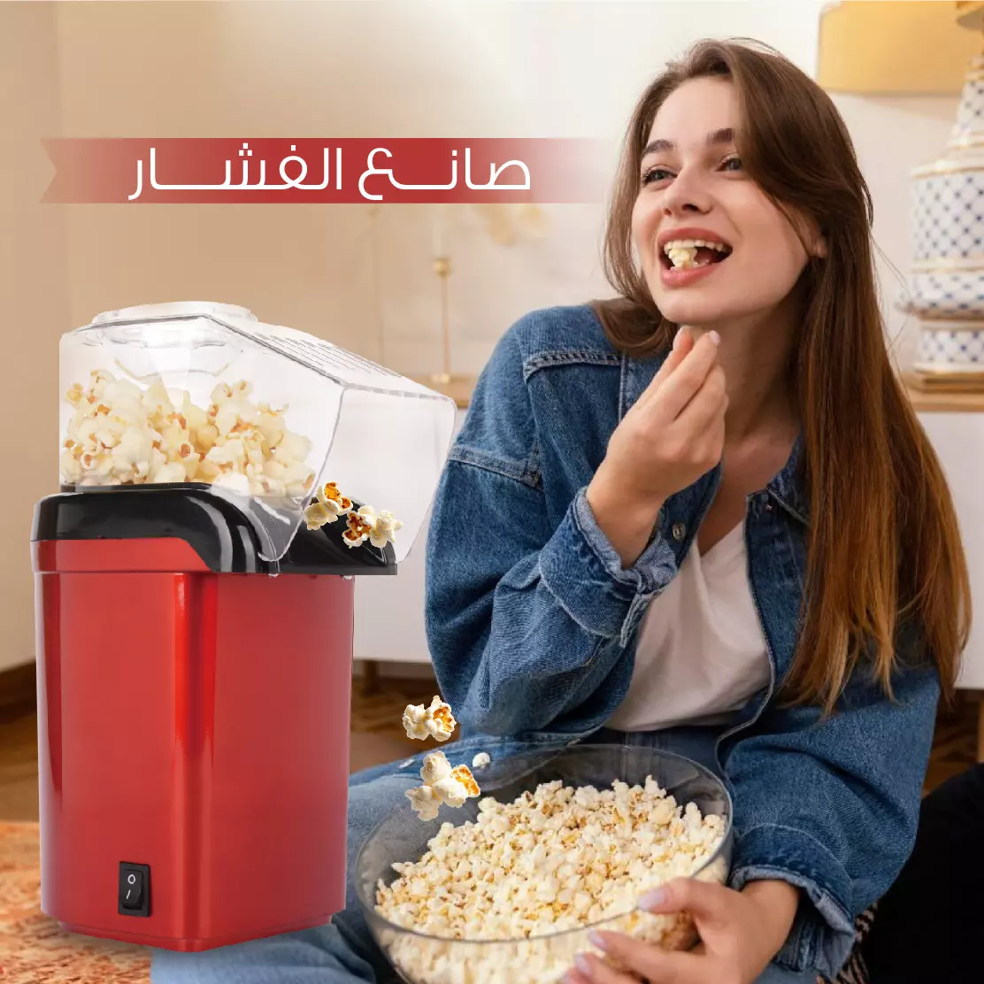 Household Popcorn Making Machine