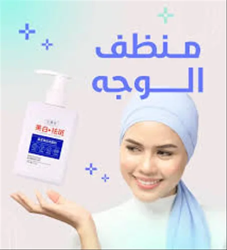 منظف للوجه مبيض ومزيل للنمش