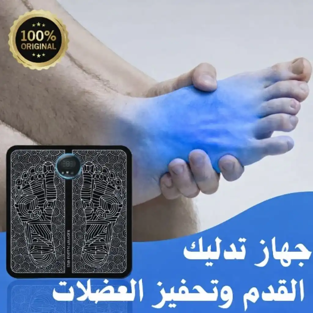 جهاز تدليك القدم الكهربائي