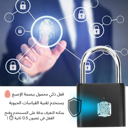قفل بصمة الأصبع