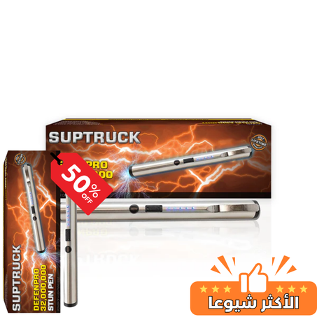 قلم الصعق الكهربائي المحمول SUPTRUCK
