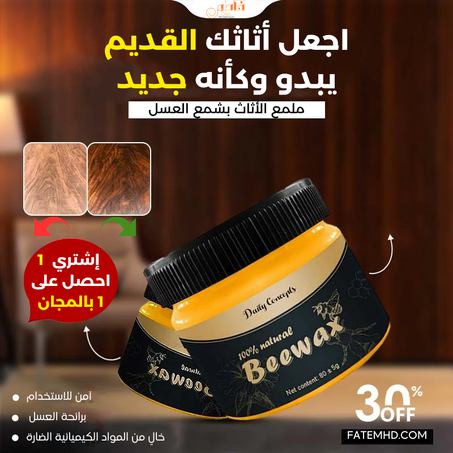 ملمع الأثاث بشمع العسل FATEMHD