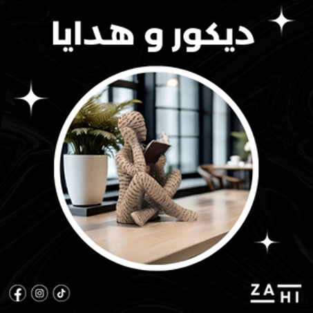 ديكور و هدايا