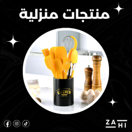 منتجات منزلية