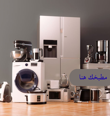 🍽️ تجهيزات المطبخ العصرية👩‍🍳