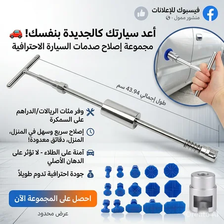 أصلح دقة باب سيارتك في دقائق