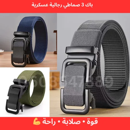 باك 3 صماطي رجالية عسكرية