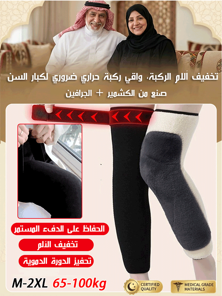 دعامة ركبة دافئة مبطنة للفصل البارد