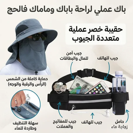 باك عملي لراحة باباك وماماك فالحج