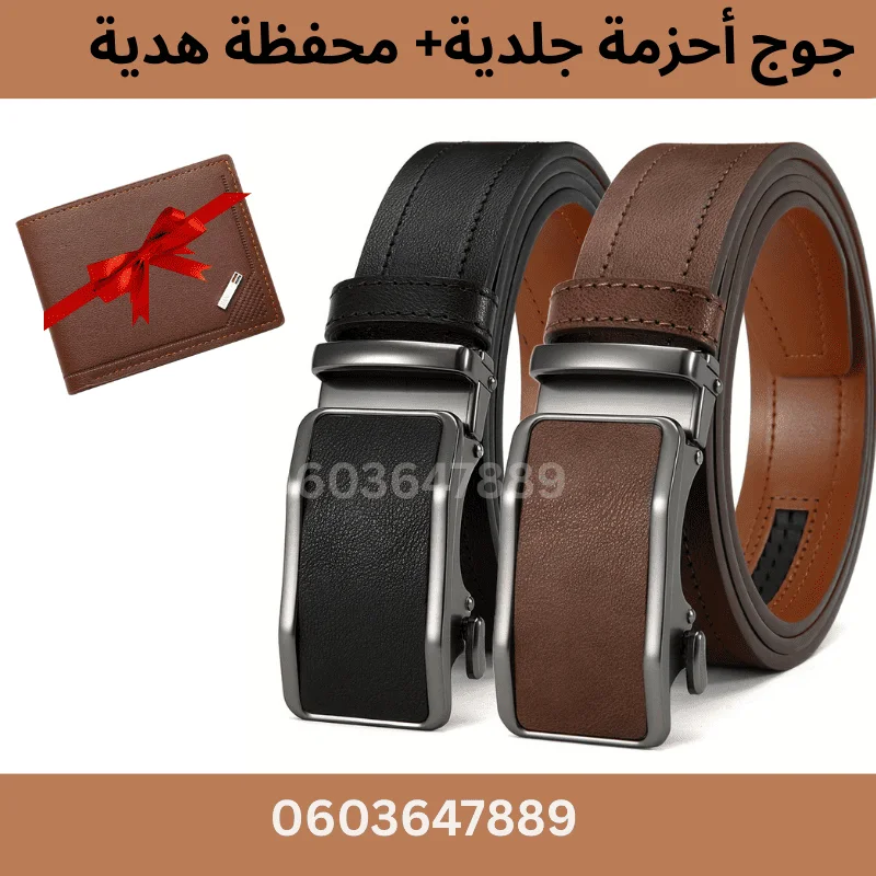 باك جوج أحزمة جلدية + هدية محفظة جلدية