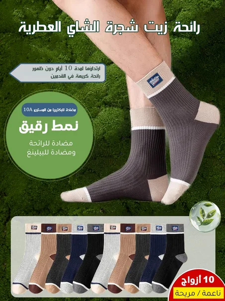 طقم 10 جوارب صيفية مقاومة للعرق والروائح