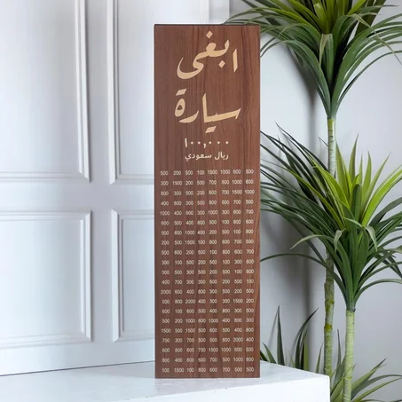 حصالة التوفير – خطوتك الصغيرة اليوم… حلمك الكبير غدا 💰