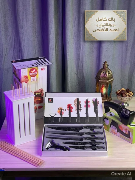 باك كامل لعيد الأضحى فطقم واحد