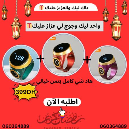خاتم التسبيح الذكي – رفيقك اليومي للذكر والتسبيح!