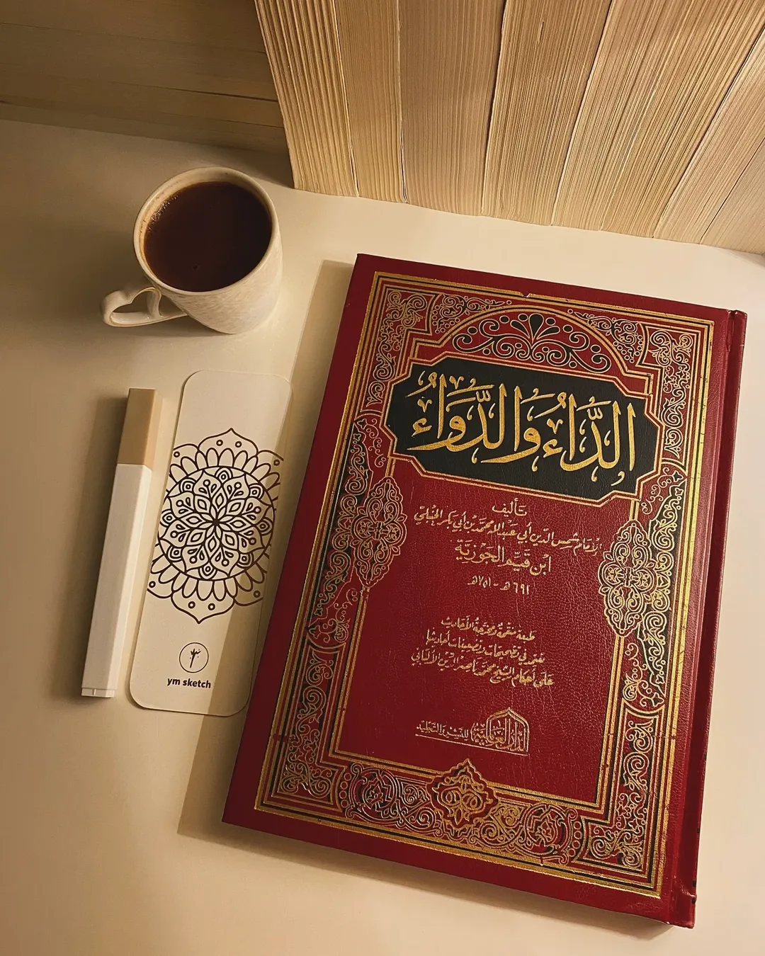 كتاب الداء و الدواء لابن القيم رحمه الله