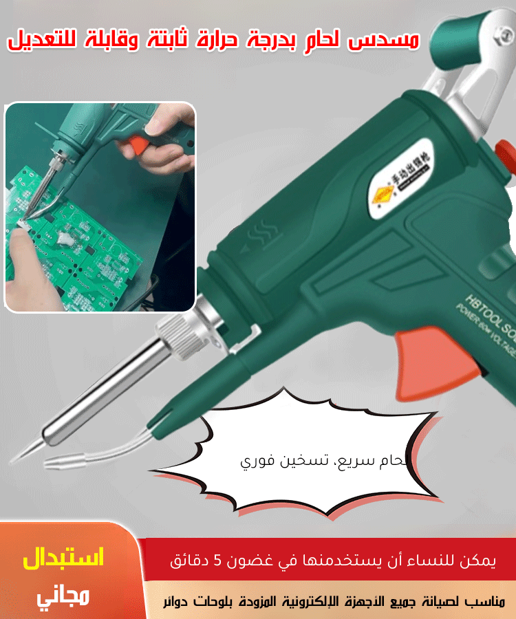 مكواة لحام صناعية سريعة التسخين بالليزر ودرجة حرارة ثابتة