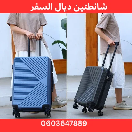 باك جوج شانطات ديال السفر  ✈️