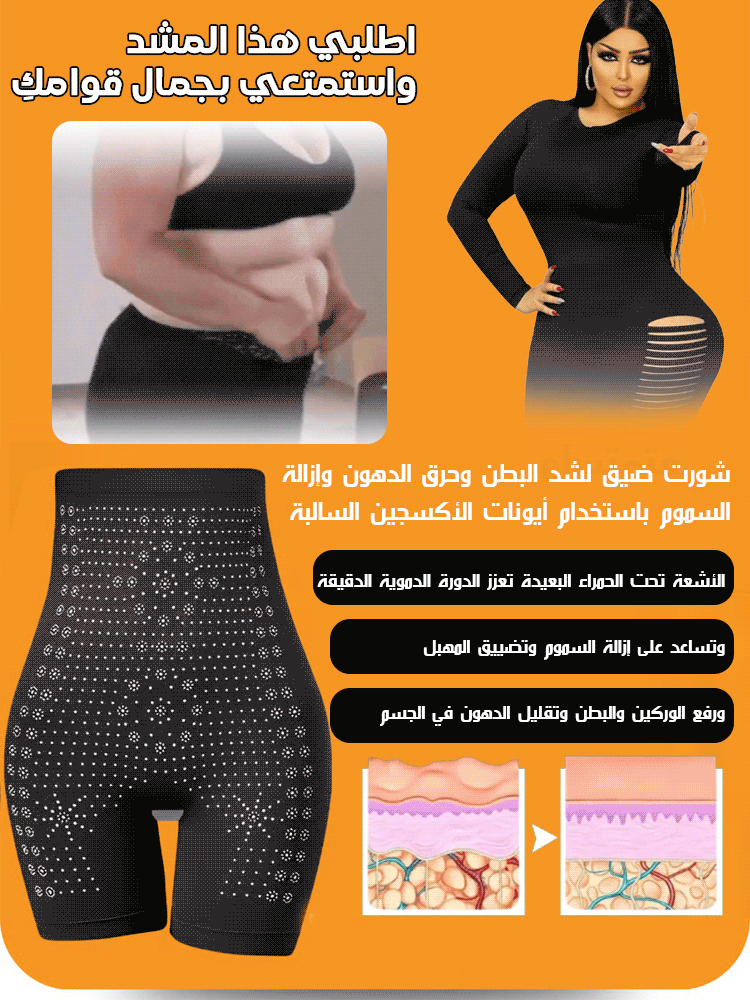 شورت ضيق لشد البطن وحرق الدهون وإزالة السموم