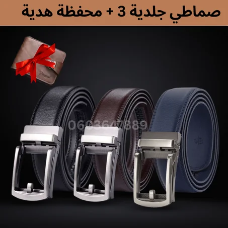 باك 3 صماطي جلدية + محفظة هدية