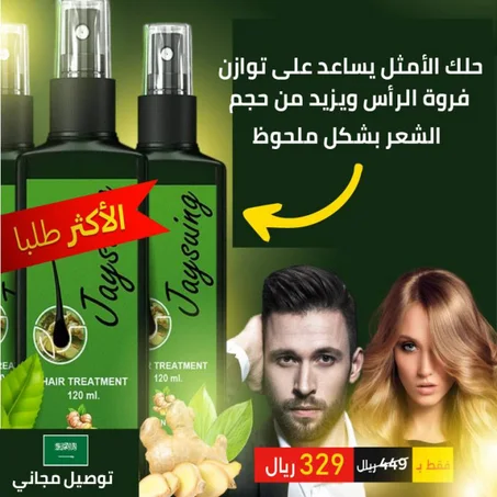 بخاخ معالجة الشعر بالزنجبيل الأخضر لنمو الشعر واللحية للرجال