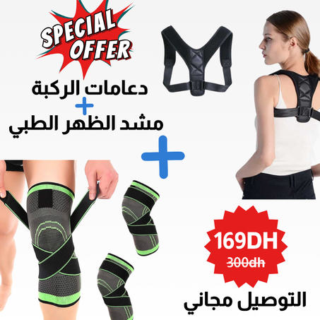 دعامات الركبة الأصلية + مشد الظهر الطبي