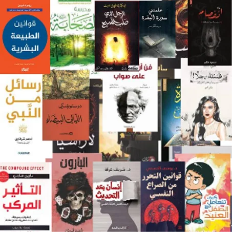 كتب بالعربية