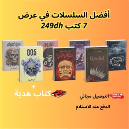 أفضل سلسلات الفنتازيا في عرض سبع كتب 249DH