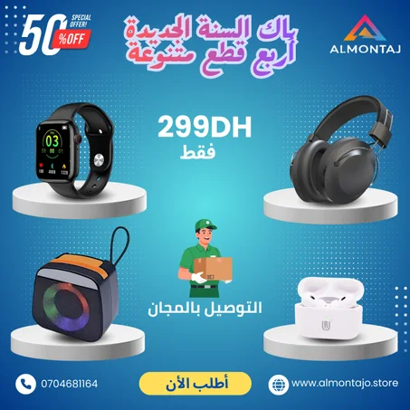 باك السنة الجديدة أربع قطع متنوعة