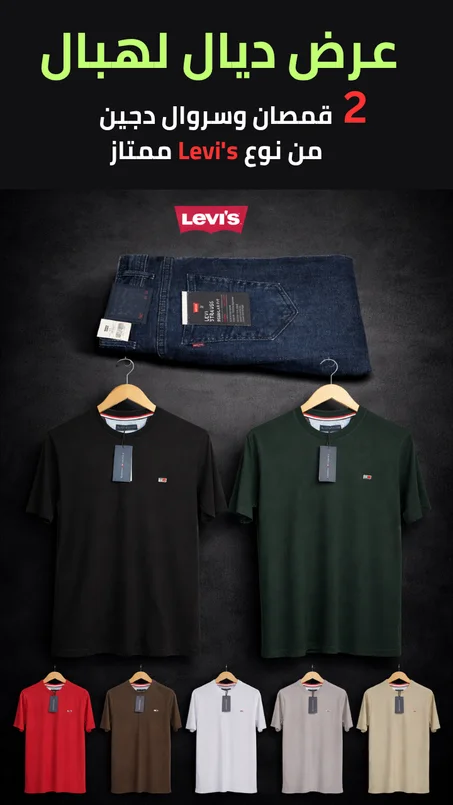 pack de jeans et t-shirts