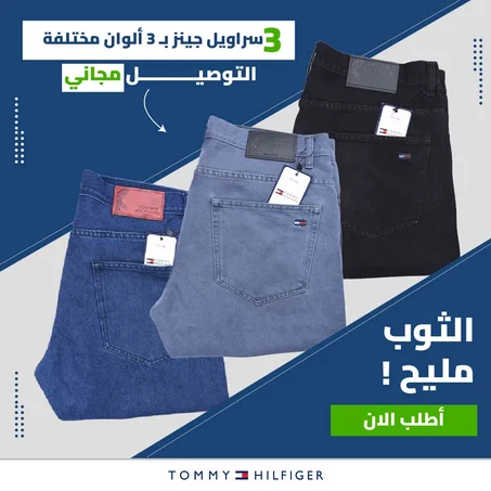 Pack de 3 jeans Tommy Chics & confortable