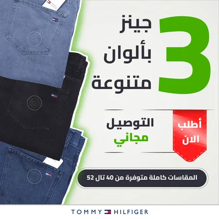 Pack de 3 jeans Tommy Chics & confortable