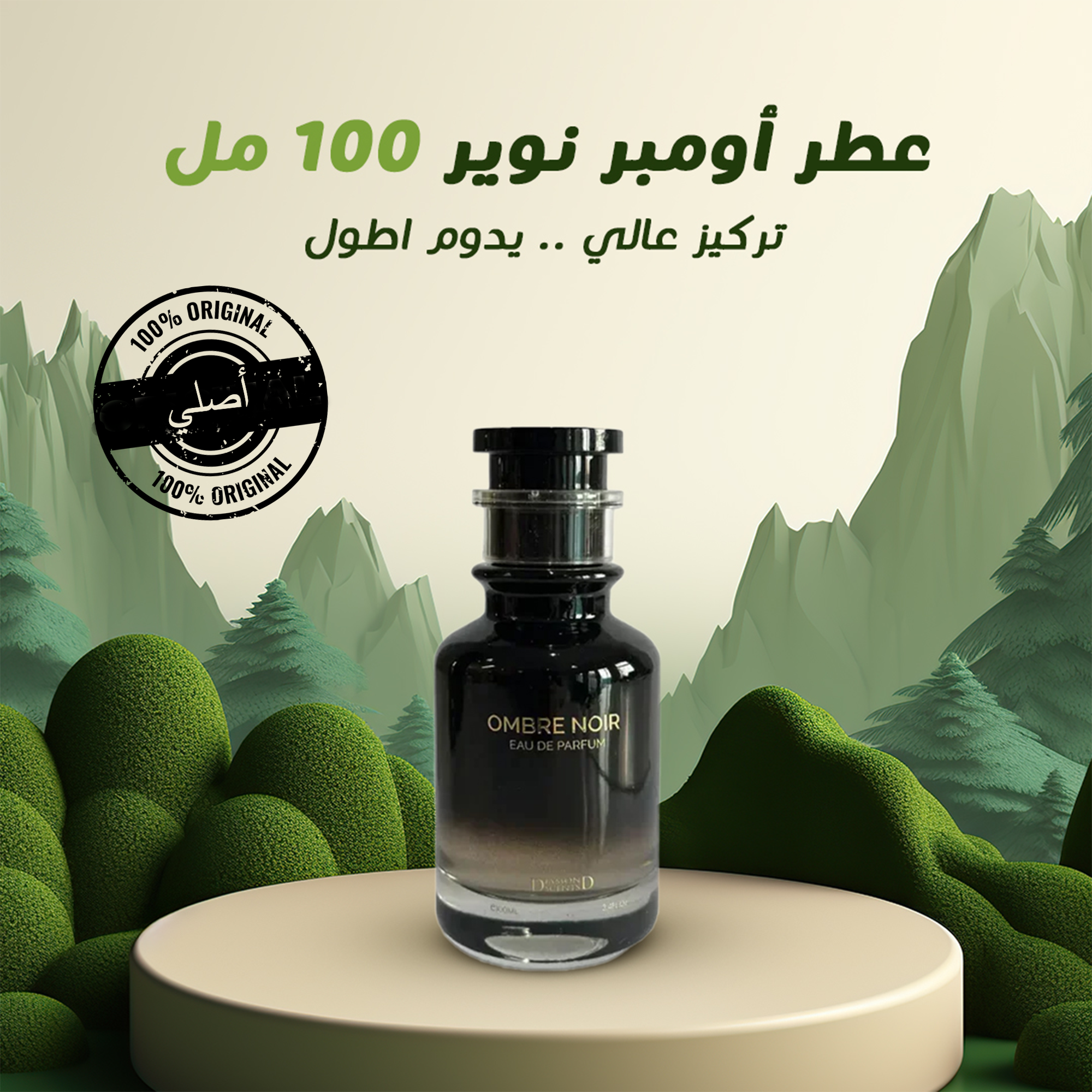 عرض حبتين عطر أومبر نوير