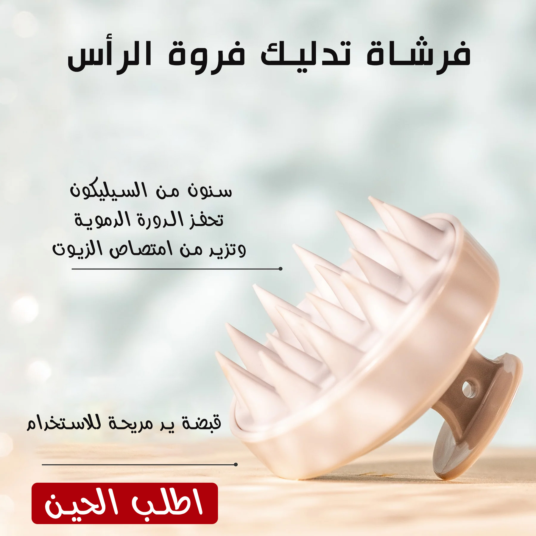 عرض حبتين Hair Scalp Massager