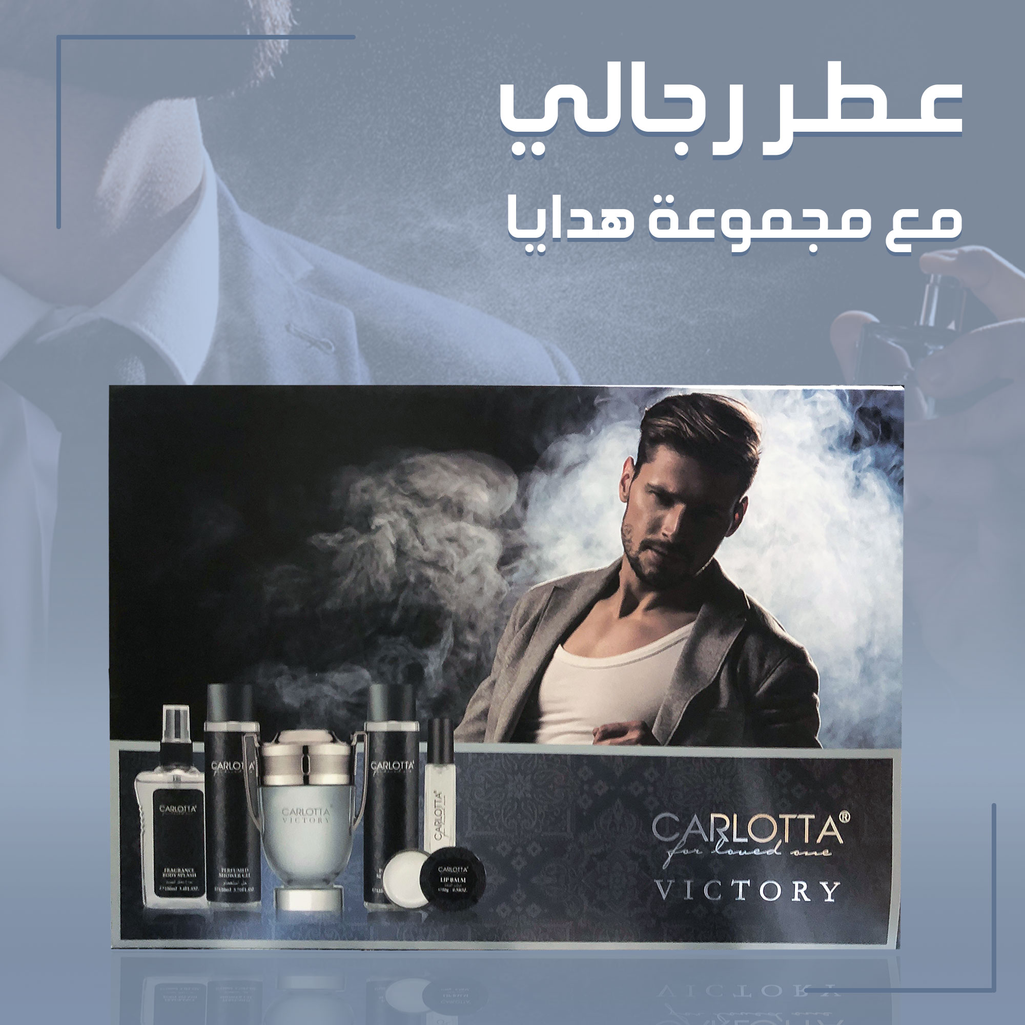 • عطر رجالي مع مجموعة هدايا