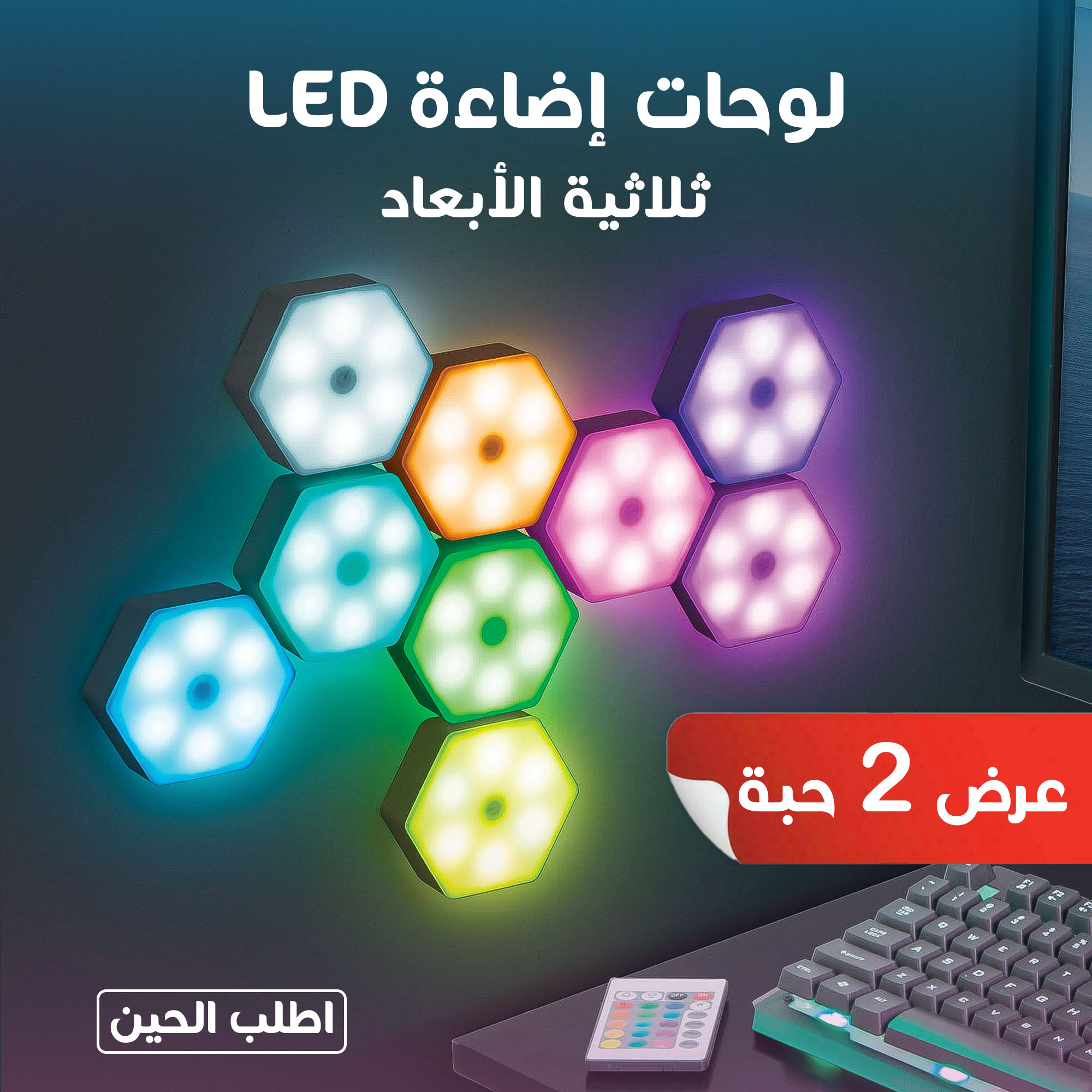 عرض 2 لوحات اضاءة  ثلاثية الابعاد LED