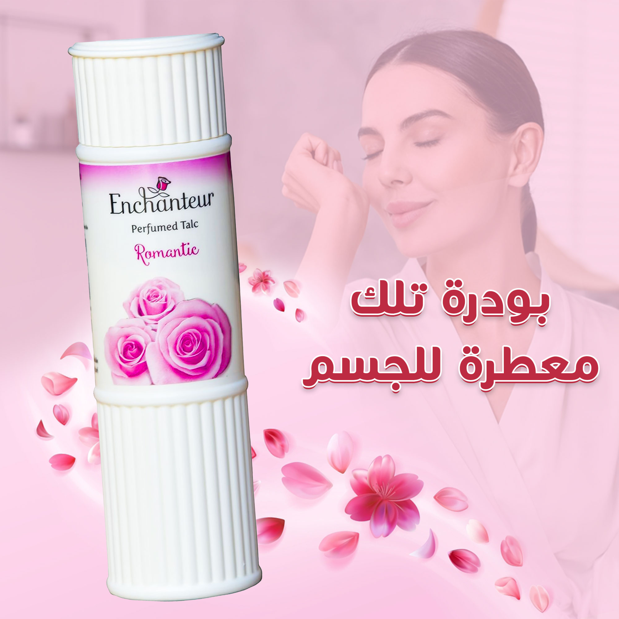 • بودرة تلك معطرة للجسم