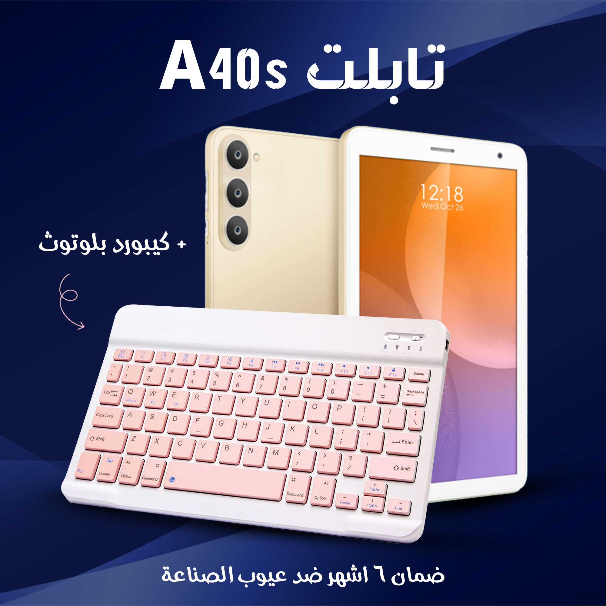 • تابلت A40s + كيبورد بلوتوث (ضمان 6 اشهر)