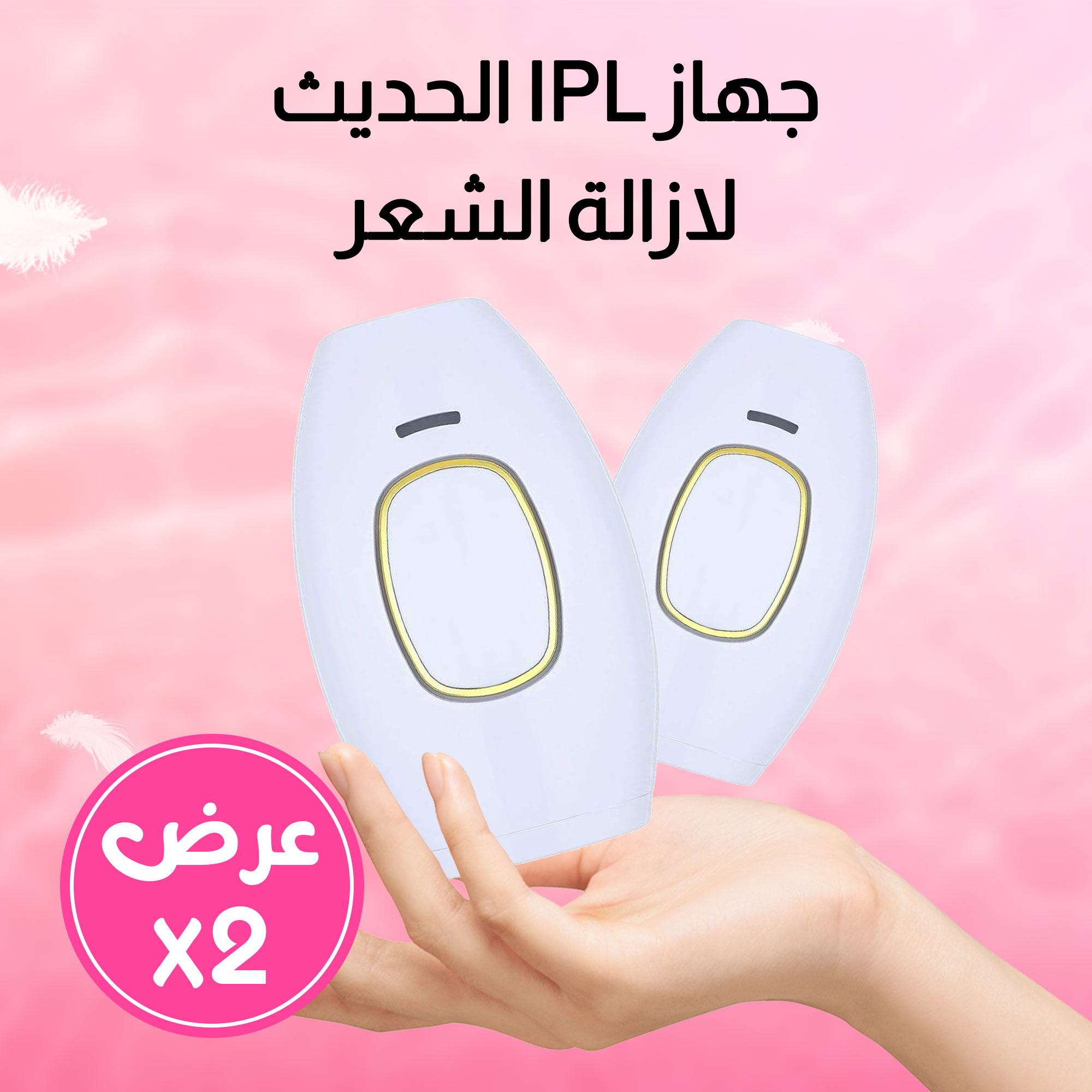 عرض 2 جهاز IPL الحديث ازالة الشعر