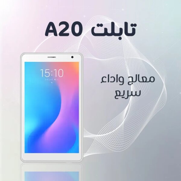 • تابلت A20(ضمان 6 شهور)