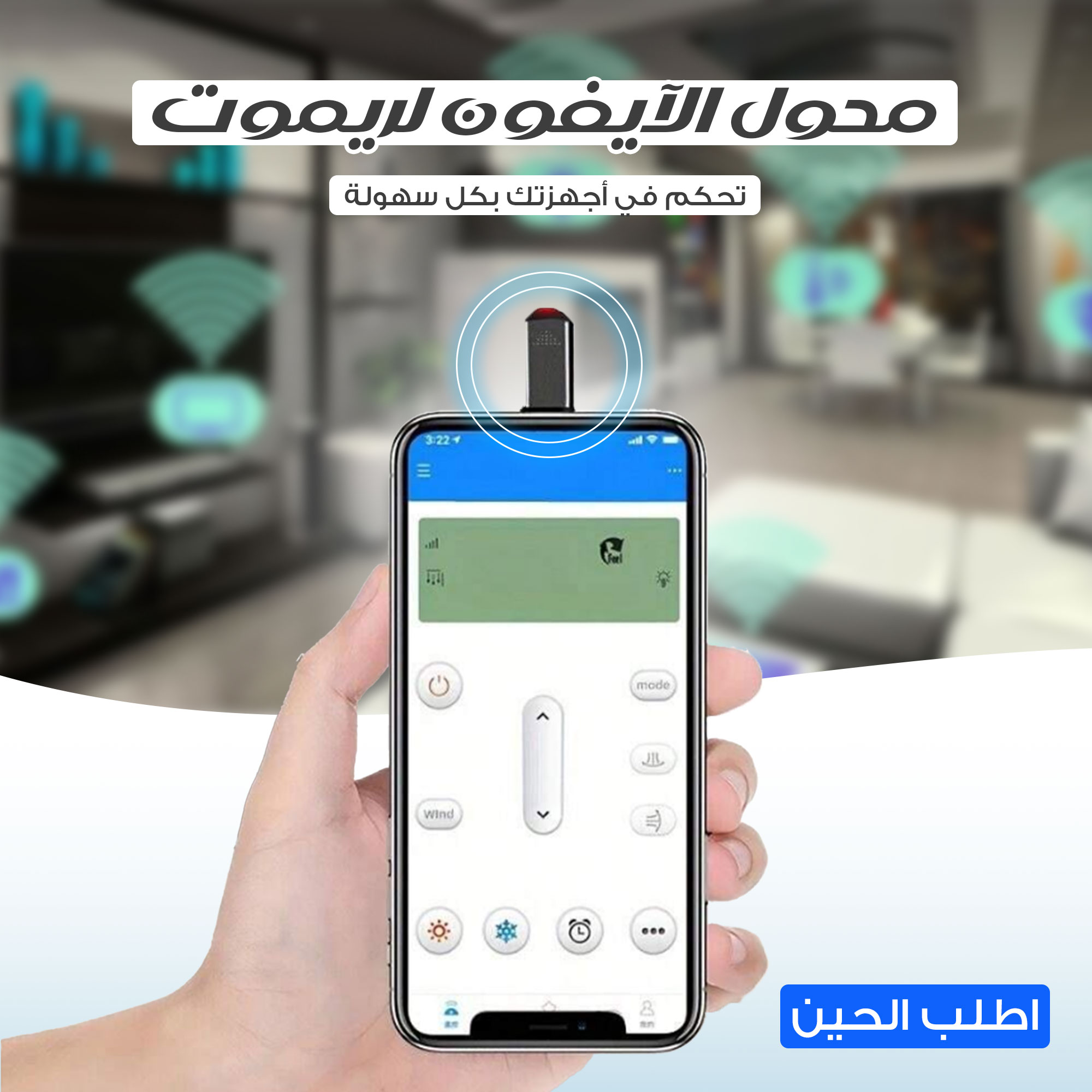 • بديل الريموت للجوال IOS