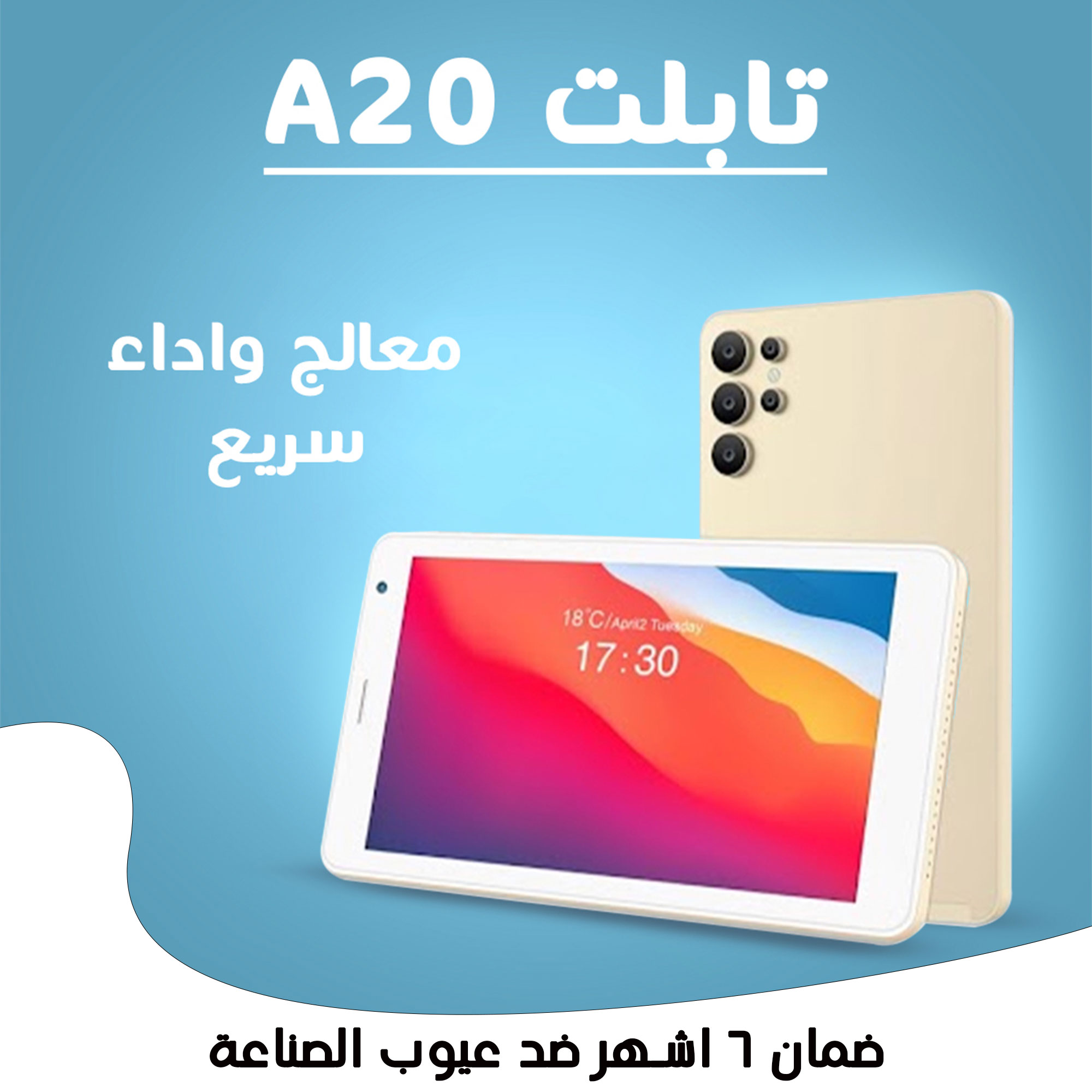 • تابلت A20(ضمان 6 شهور)