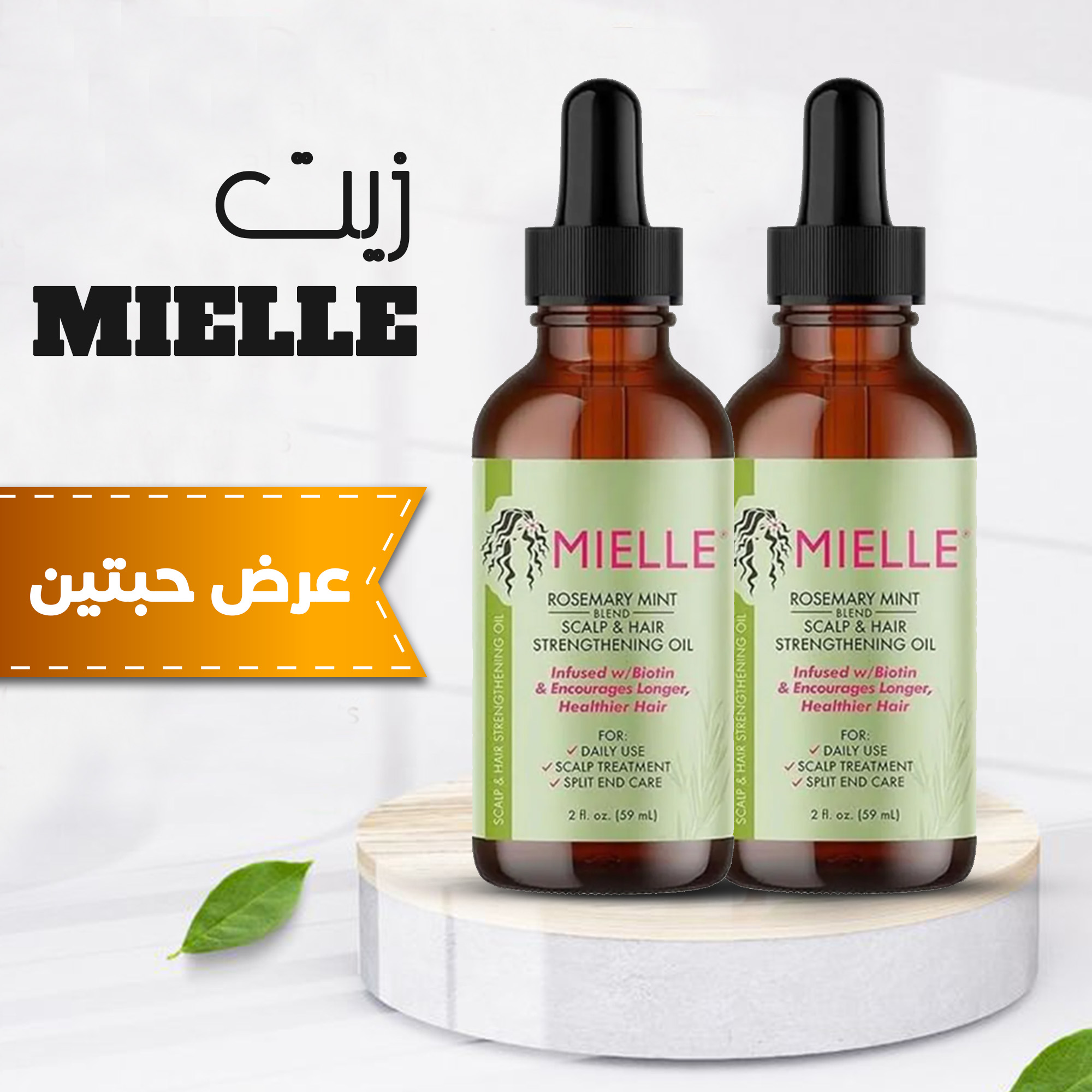 عرض حبتين زيت mielle