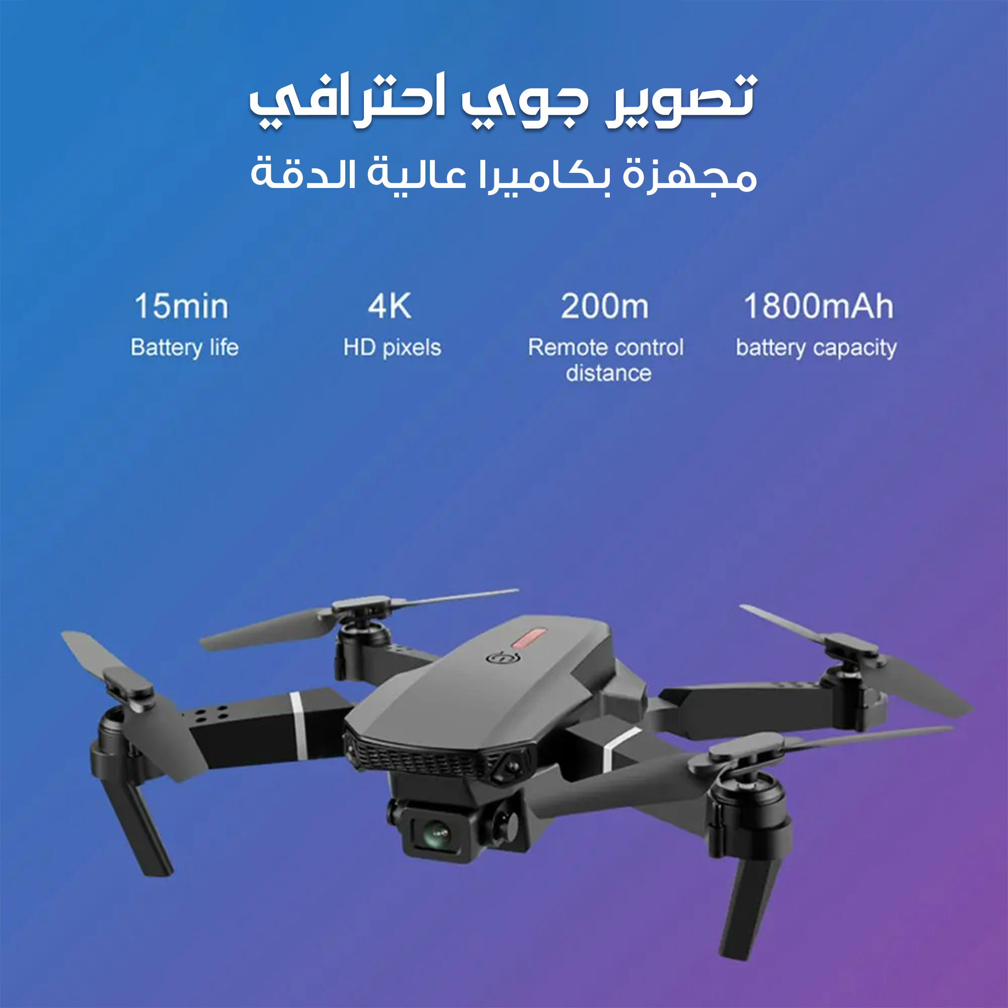 • طائرة درون واي فاي للتصوير الجوي بجودة 4K قابلة للطي مع جهاز تحكم عن بعد بضمان 3 شهور