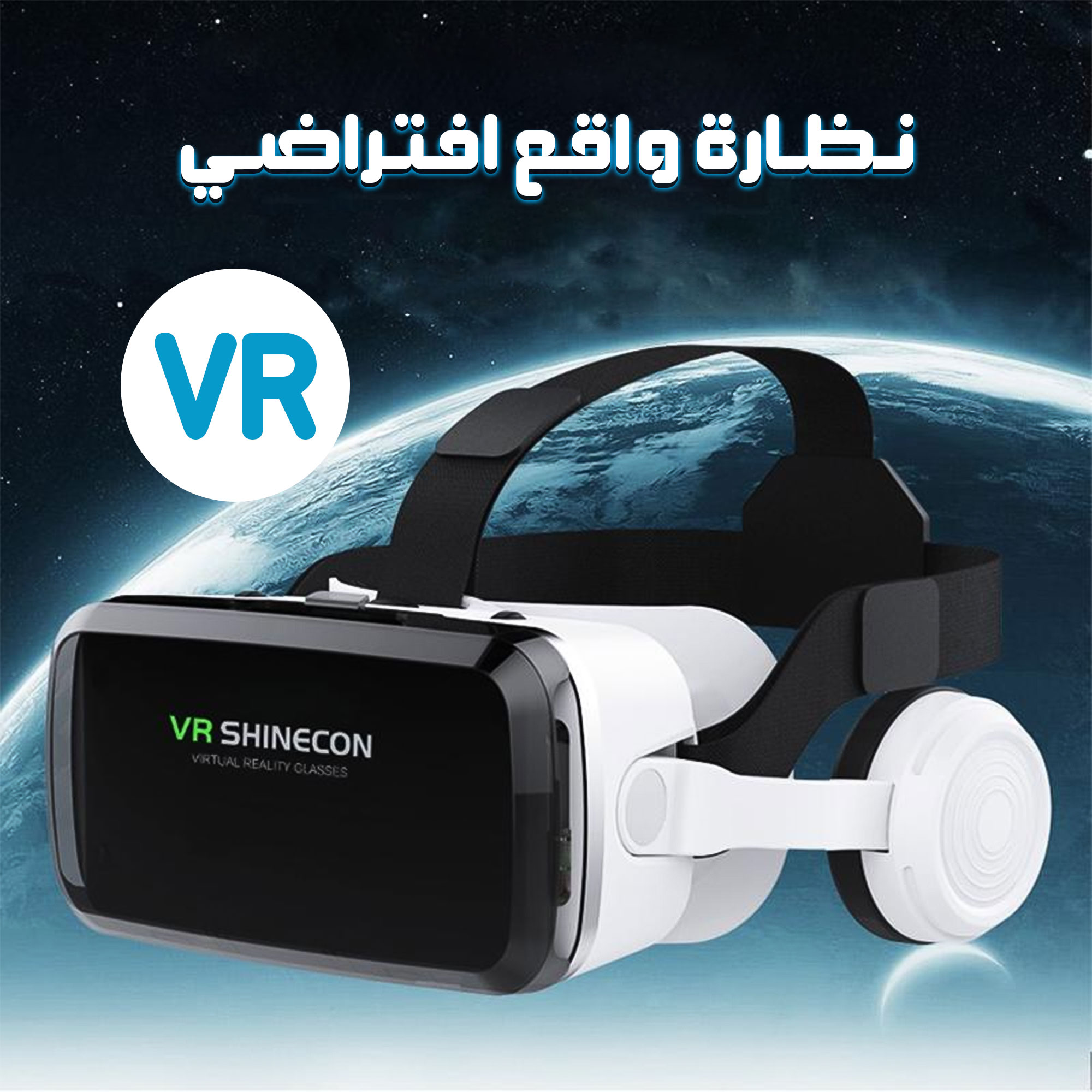 • نظارة واقع افتراضي VR