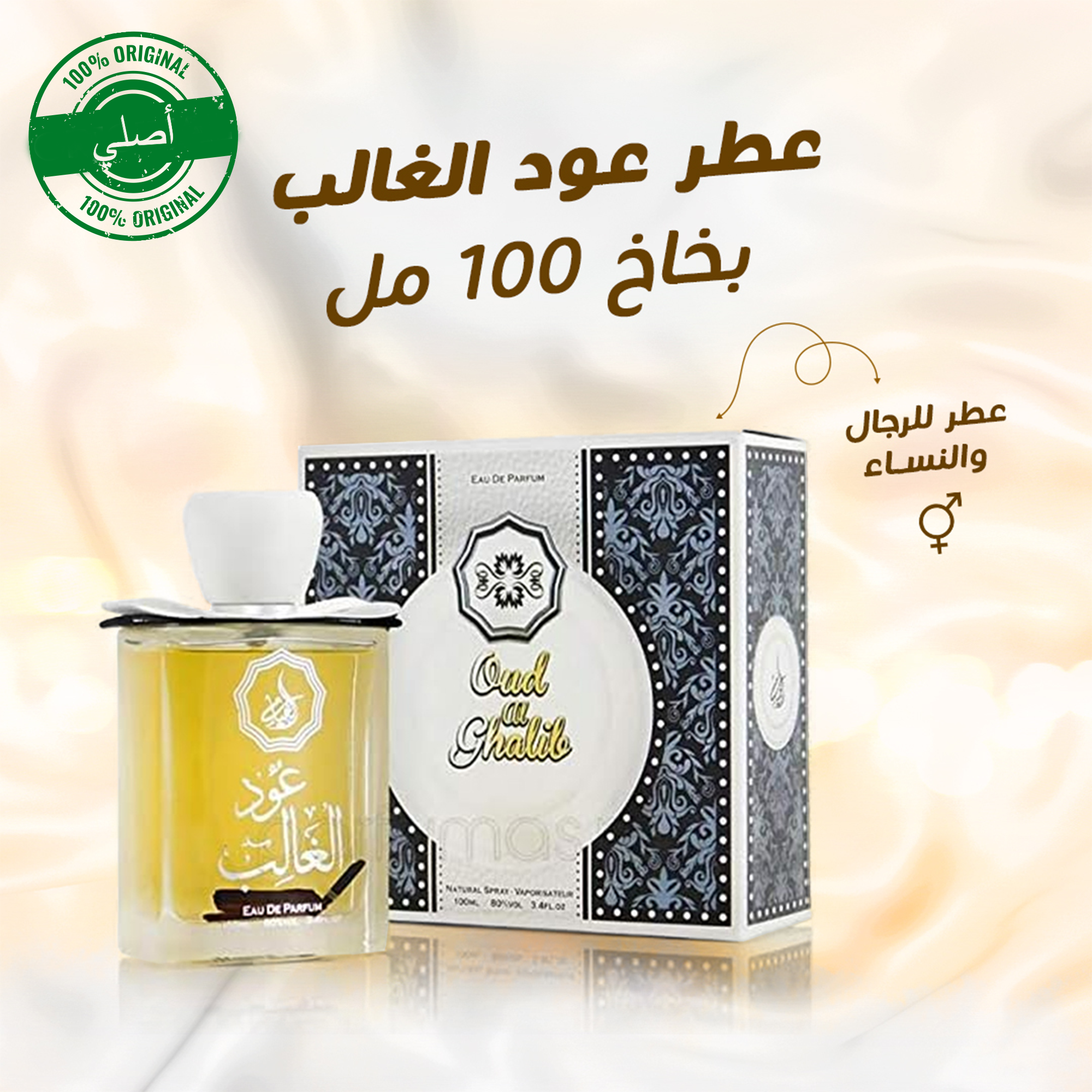 • عطر عود الغالب بخاخ 100 مل الأصلي