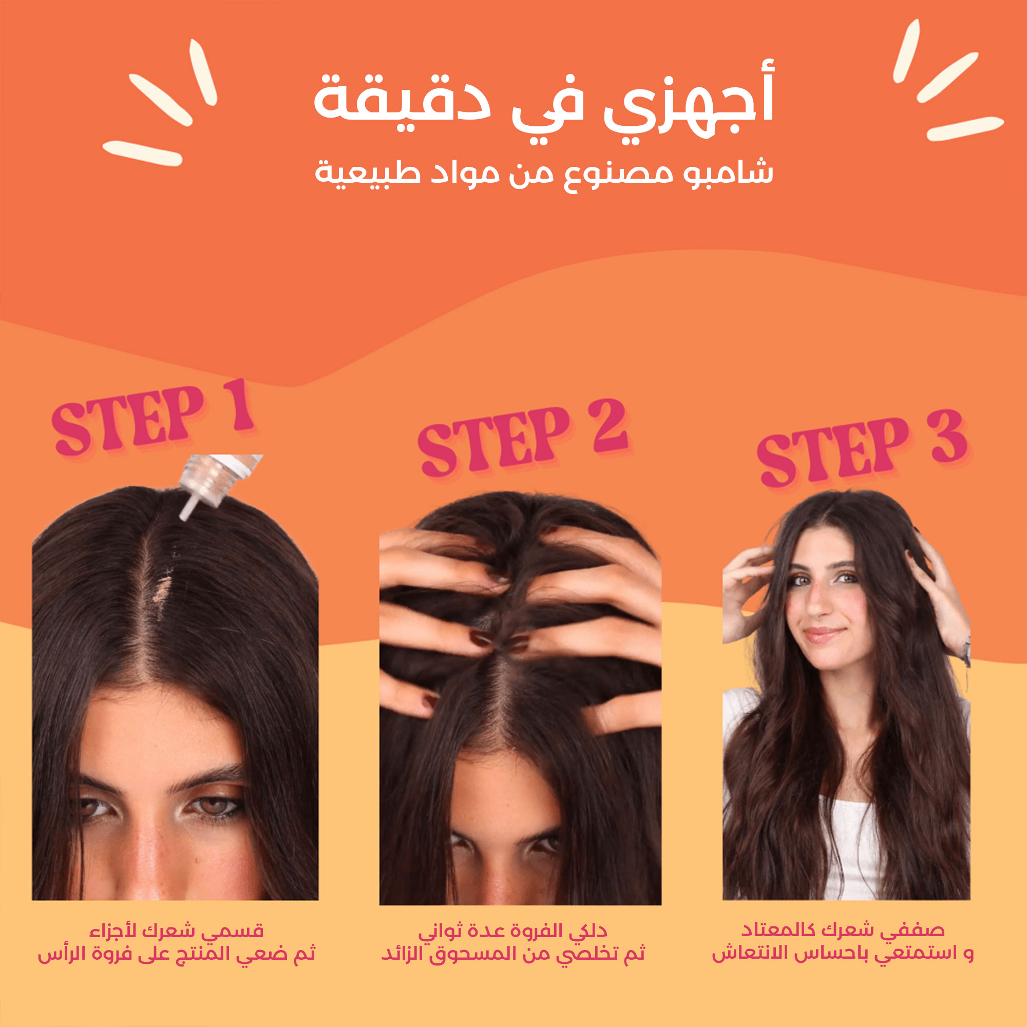 • Dry Shampoo دراي شامبو