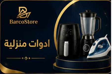 ادوات منزلية