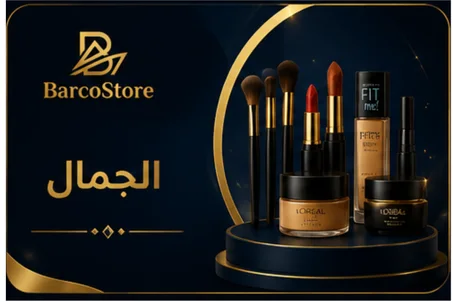 الجمال