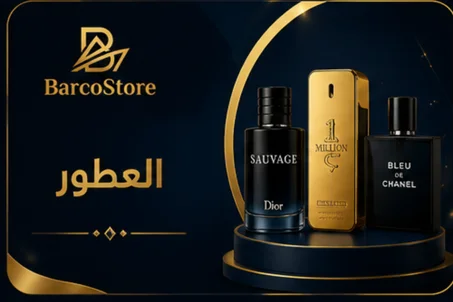 العطور